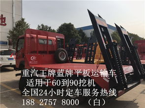 藍(lán)牌平板運(yùn)輸車(chē)哪家強(qiáng)？重汽王牌廠(chǎng)家直供，現(xiàn)車(chē)優(yōu)惠不容錯(cuò)過(guò)！